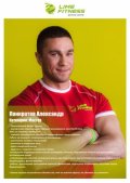 Понкратов Александр