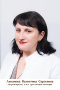 Лупанова Валентина Сергеевна
