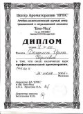 Деменчук Ирина Борисовна