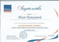 Бушуева Инга Борисовна