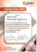 Волкова Надежда