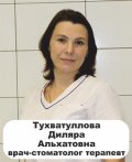 Тухватуллова Диляра Альхатовна