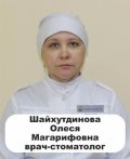 Шайхутдинова Олеся Магарифовна