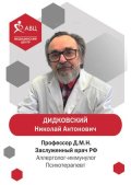 Дидковский Николай Антонович