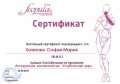 Холетова Софья-Мария