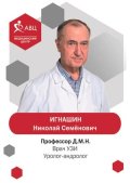 Игнашин Николай Семенович
