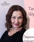 Шупенина Татьяна