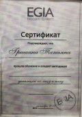 Гришина Татьяна
