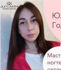 Годына Юлия