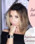 Дегтярева Диана