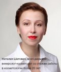 Шатович Наталия Александровна