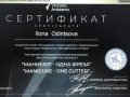 Одинцова Илона