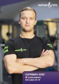 Сугревин Олег