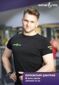 Бурковский Игорь