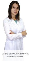 Ангельчева Татьяна Аврамовна