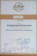 Сапронова Валентина
