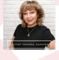 Лапотко Татьяна