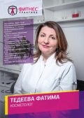 Тедеева Фатима