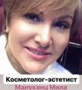 Манукянц Мила