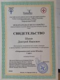 Шалев Дмитрий