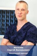 Метелёв Сергей Валерьевич