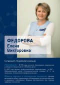 Федорова Елена Викторовна