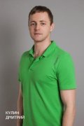 Кулин Дмитрий