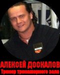 Доскалов Алексей