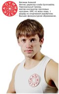 Ватомов Алексей