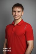 Жирнов Алексей