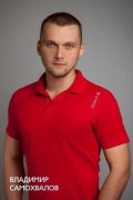 Самохвалов Владимир