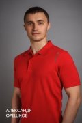Орешков Александр