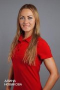 Новикова Алина