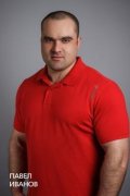 Иванов Павел