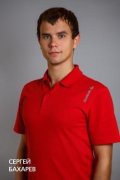 Бахарев Сергей
