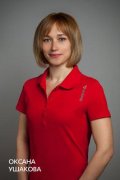 Ушакова Оксана
