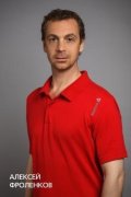 Фроленков Алексей