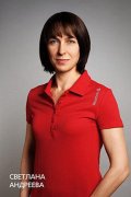 Андреева Светлана