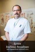 Брехов Владимир Леонидович