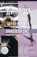 Литовченко Яна Владимировна