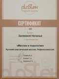 Заляева Наталья