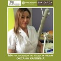 Каплина Оксана
