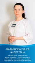 Фатьянова Ольга Андреевна