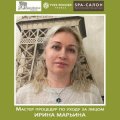 Марьина Ирина