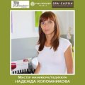 Коломникова Надежда