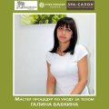 Бабкина Галина