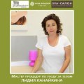 Канайкина Лидия