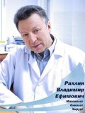 Рахлин Владимир Ефимович