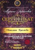 Хромова Светлана