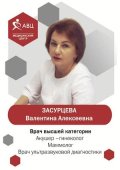 Засурцева Валентина Алексеевна